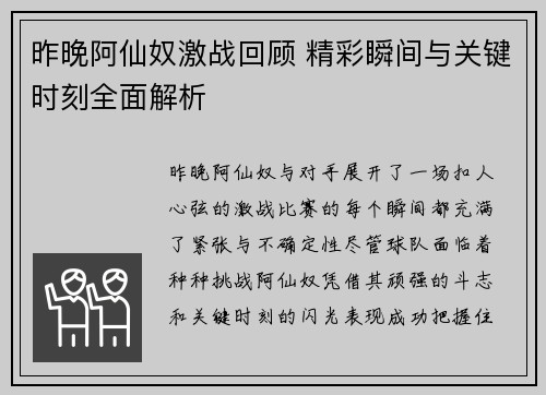 昨晚阿仙奴激战回顾 精彩瞬间与关键时刻全面解析