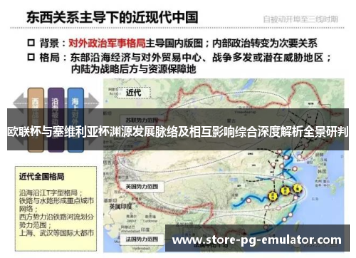 欧联杯与塞维利亚杯渊源发展脉络及相互影响综合深度解析全景研判