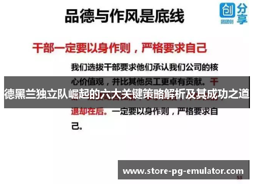 德黑兰独立队崛起的六大关键策略解析及其成功之道