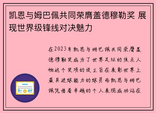 凯恩与姆巴佩共同荣膺盖德穆勒奖 展现世界级锋线对决魅力