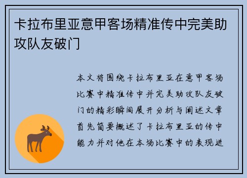 卡拉布里亚意甲客场精准传中完美助攻队友破门