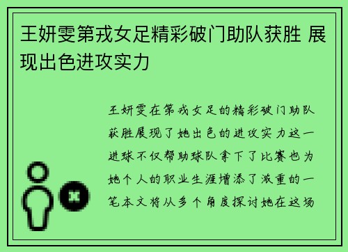 王妍雯第戎女足精彩破门助队获胜 展现出色进攻实力