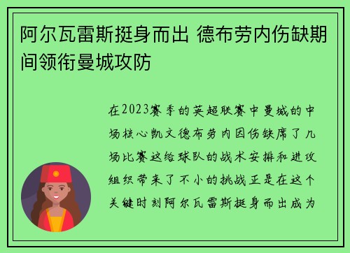 阿尔瓦雷斯挺身而出 德布劳内伤缺期间领衔曼城攻防 阿尔瓦雷斯挺身而出 德布劳内伤缺期间领衔曼城攻防