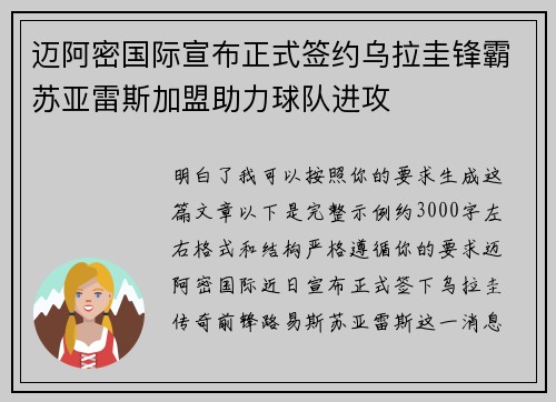 迈阿密国际宣布正式签约乌拉圭锋霸苏亚雷斯加盟助力球队进攻 迈阿密国际宣布正式签约乌拉圭锋霸苏亚雷斯加盟助力球队进攻