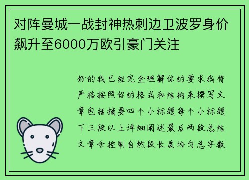 对阵曼城一战封神热刺边卫波罗身价飙升至6000万欧引豪门关注